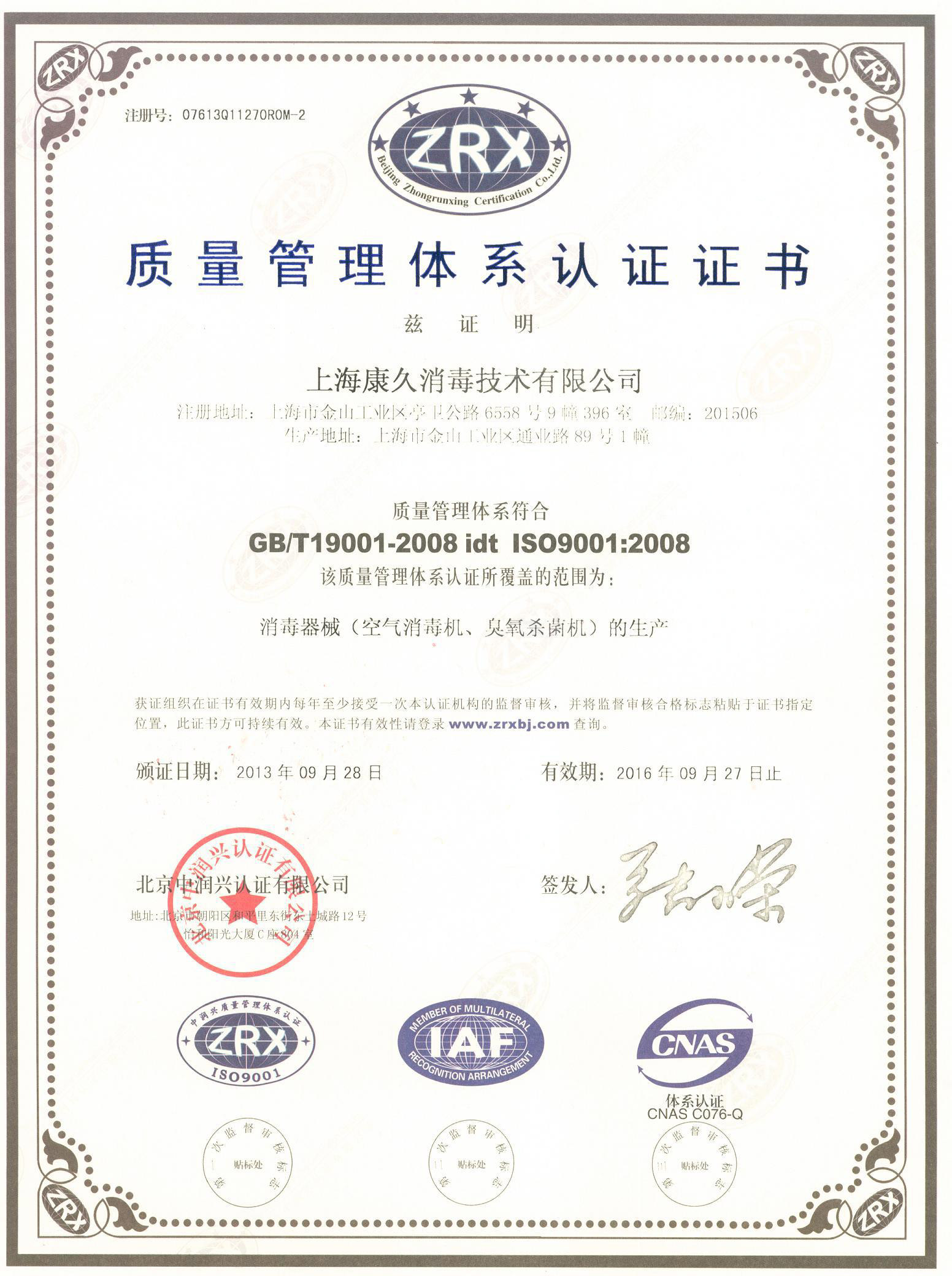 “丰都质量认证中文康久